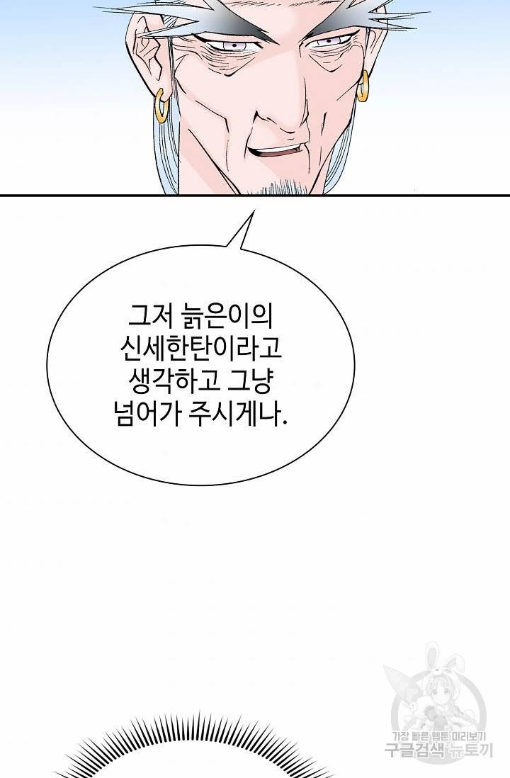태상교주 숙수되다 95화 34