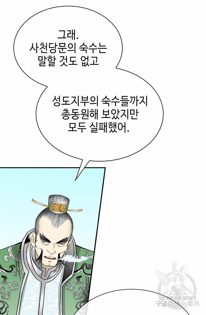 태상교주 숙수되다 95화 42