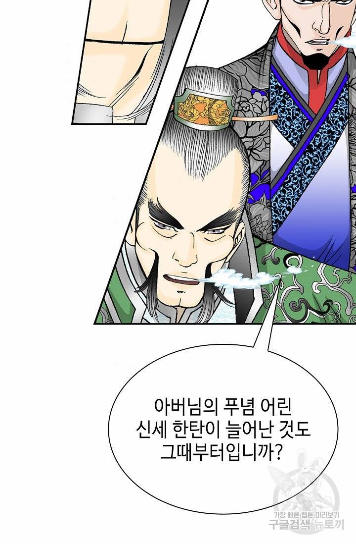 태상교주 숙수되다 95화 44