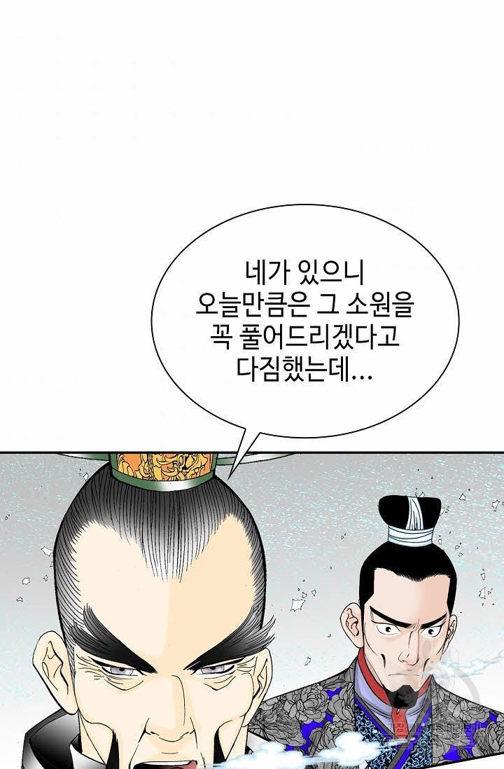 태상교주 숙수되다 95화 45