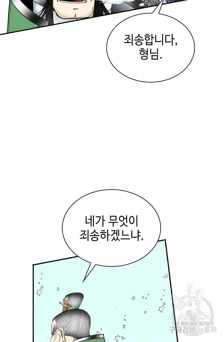 태상교주 숙수되다 95화 46