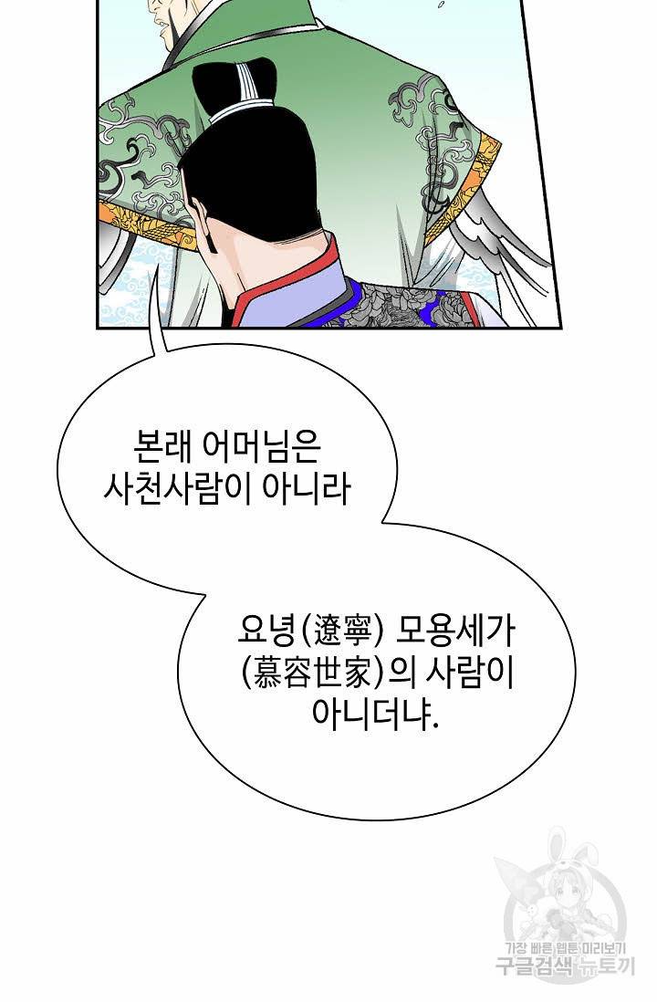 태상교주 숙수되다 95화 47