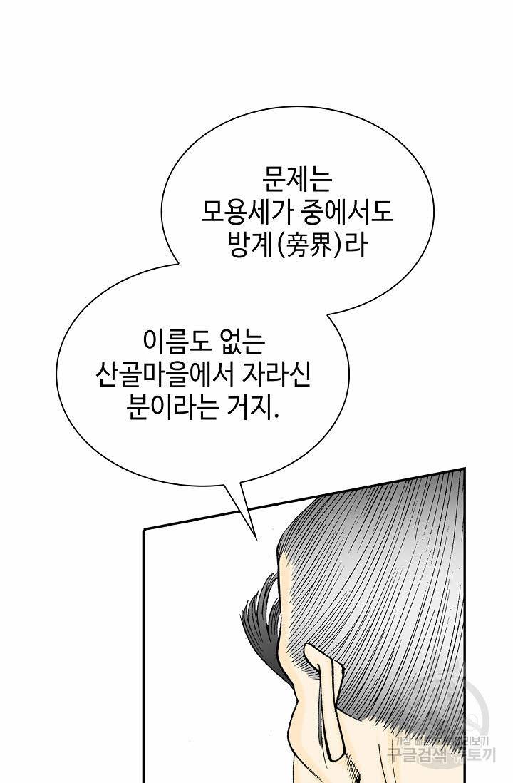 태상교주 숙수되다 95화 48