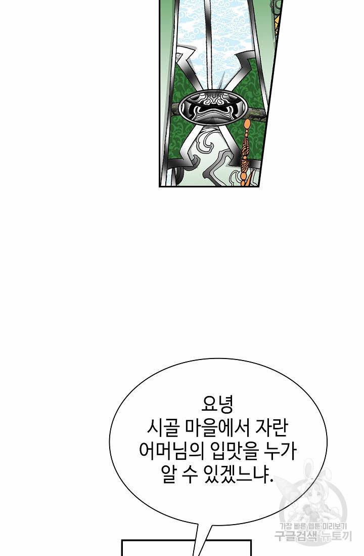 태상교주 숙수되다 95화 51