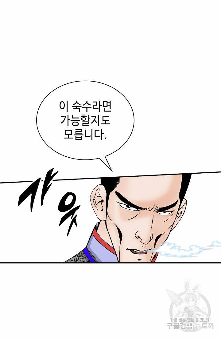 태상교주 숙수되다 95화 53
