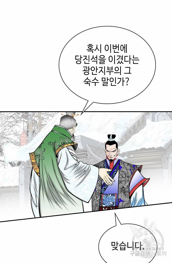 태상교주 숙수되다 95화 54