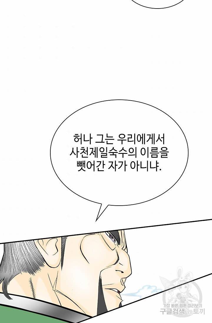 태상교주 숙수되다 95화 55