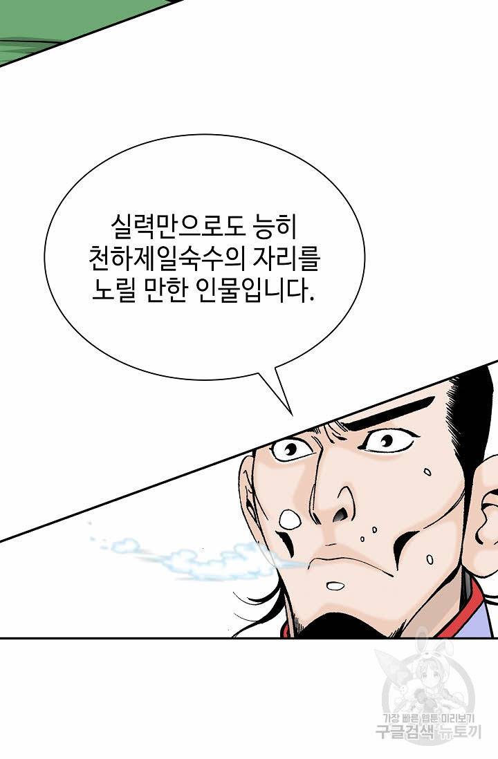 태상교주 숙수되다 95화 56