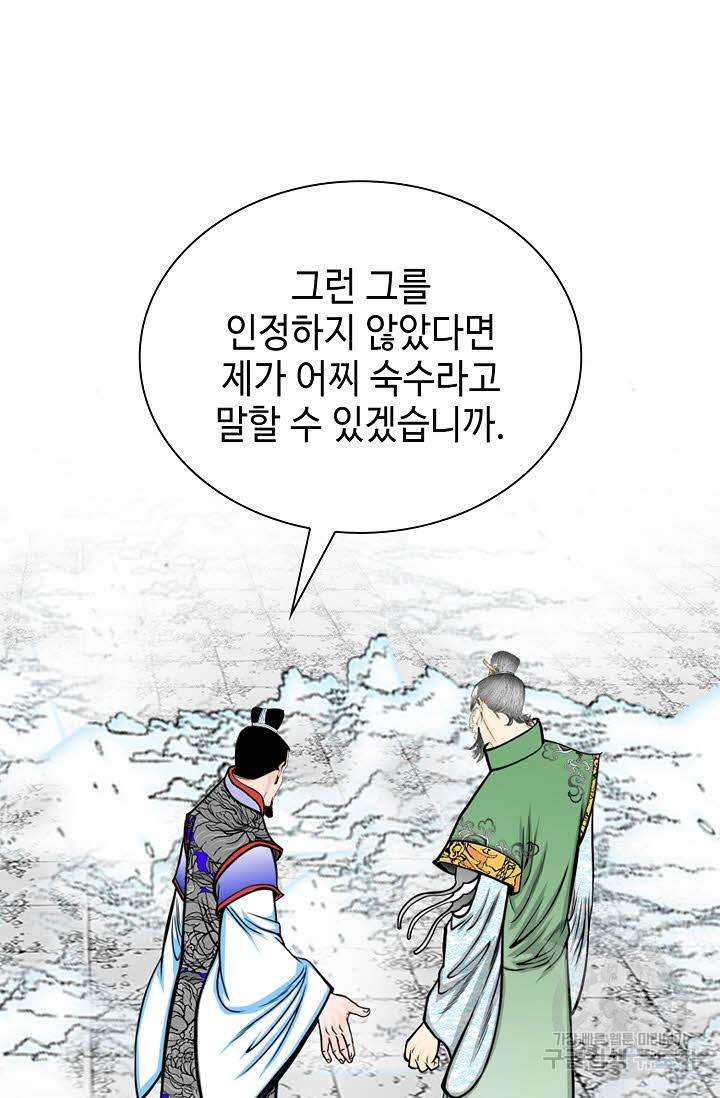 태상교주 숙수되다 95화 57