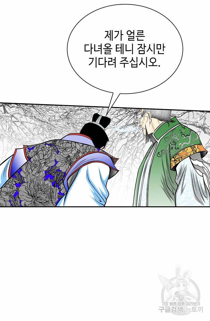 태상교주 숙수되다 95화 60
