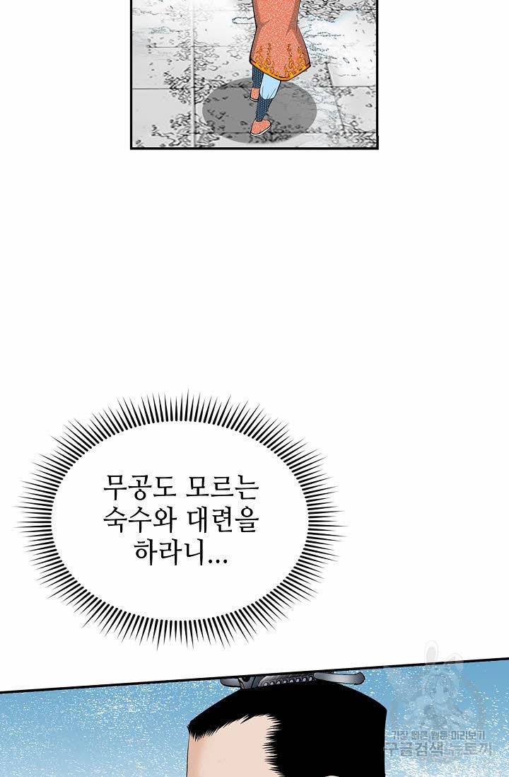 태상교주 숙수되다 95화 63
