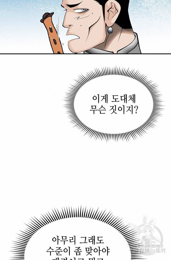태상교주 숙수되다 95화 64
