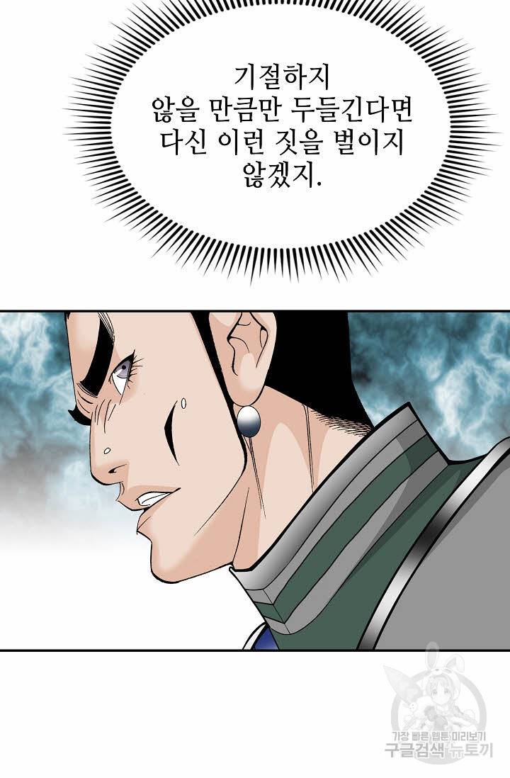 태상교주 숙수되다 95화 68