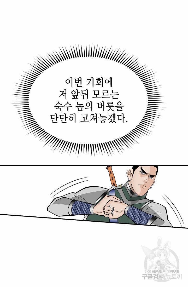 태상교주 숙수되다 95화 69