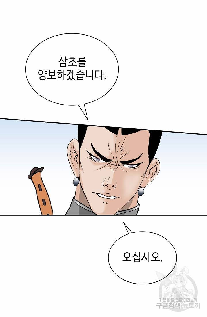 태상교주 숙수되다 95화 70