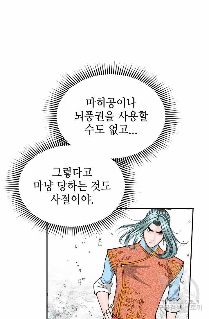 태상교주 숙수되다 95화 71