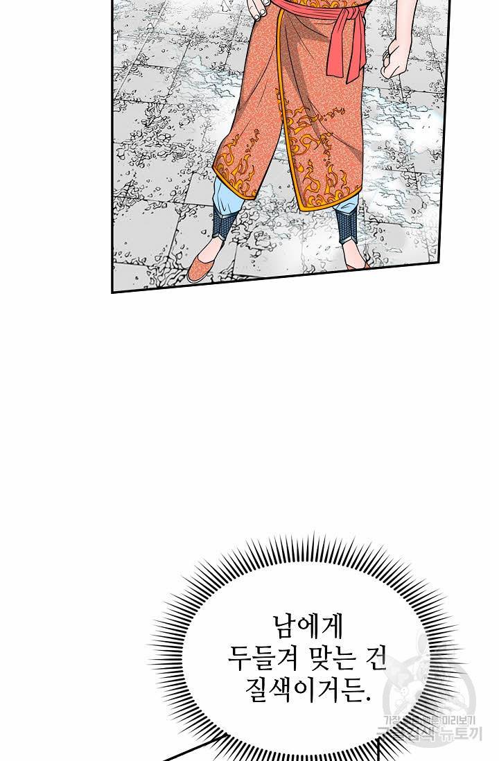 태상교주 숙수되다 95화 72