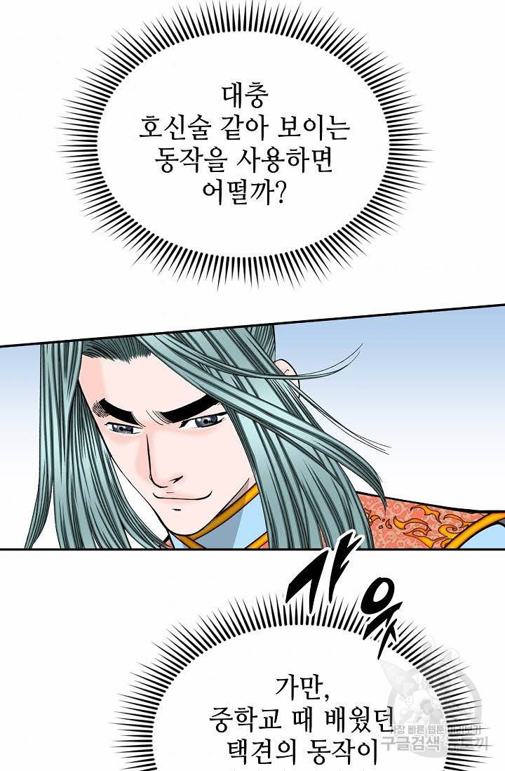 태상교주 숙수되다 95화 74