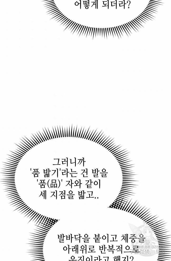 태상교주 숙수되다 95화 75