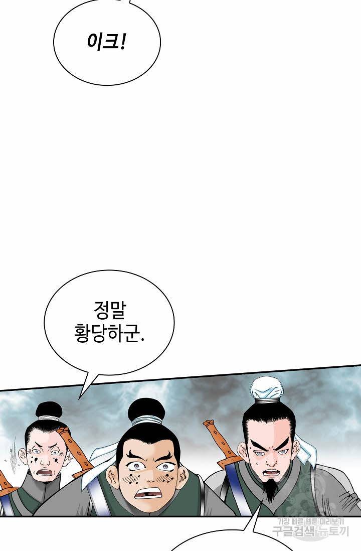 태상교주 숙수되다 95화 80