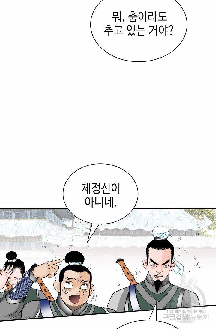 태상교주 숙수되다 95화 81