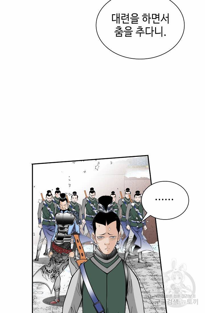 태상교주 숙수되다 95화 82