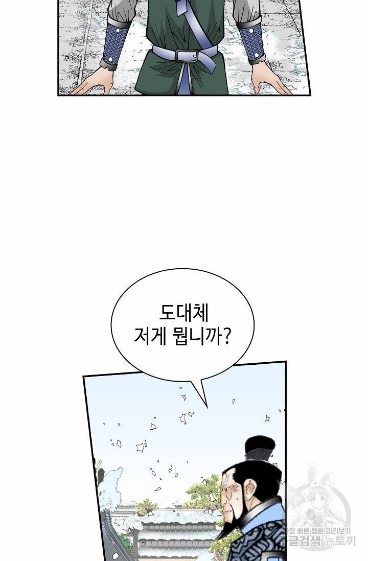 태상교주 숙수되다 95화 83