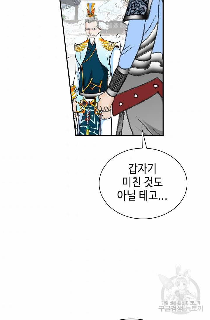 태상교주 숙수되다 95화 84