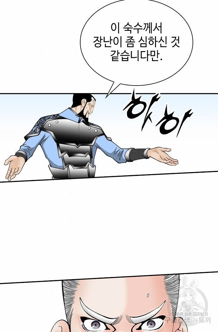 태상교주 숙수되다 95화 85