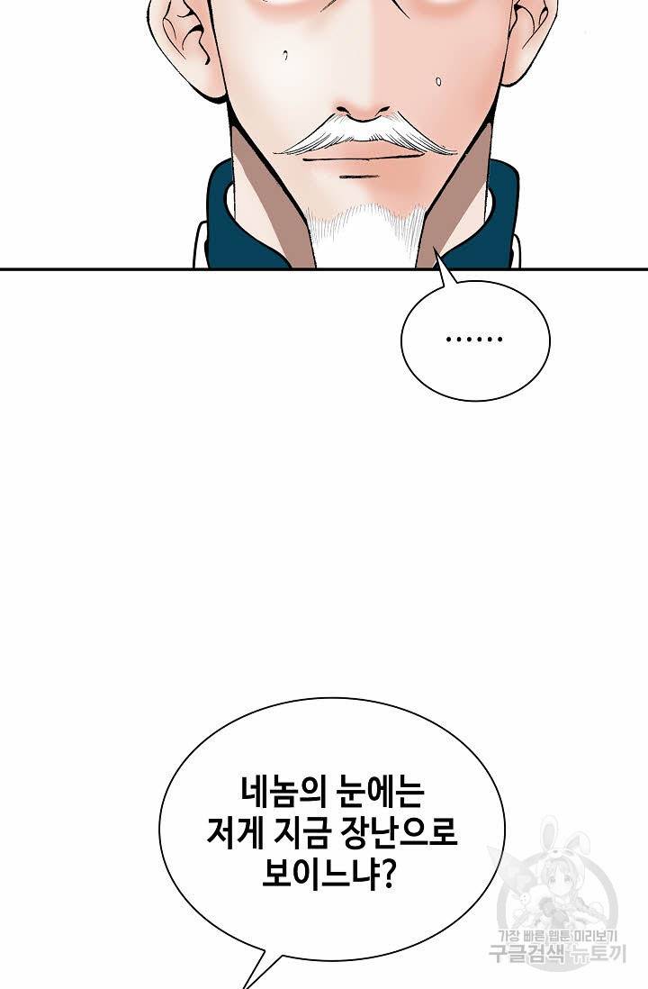 태상교주 숙수되다 95화 86