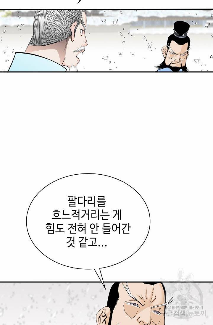 태상교주 숙수되다 95화 87