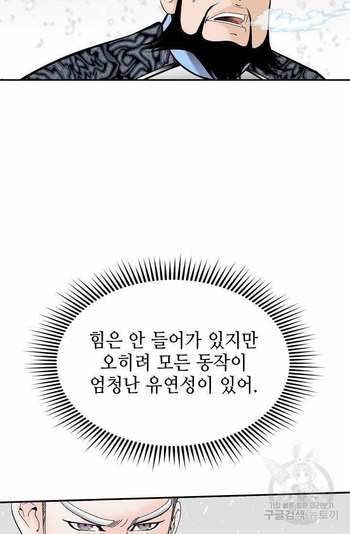 태상교주 숙수되다 95화 88