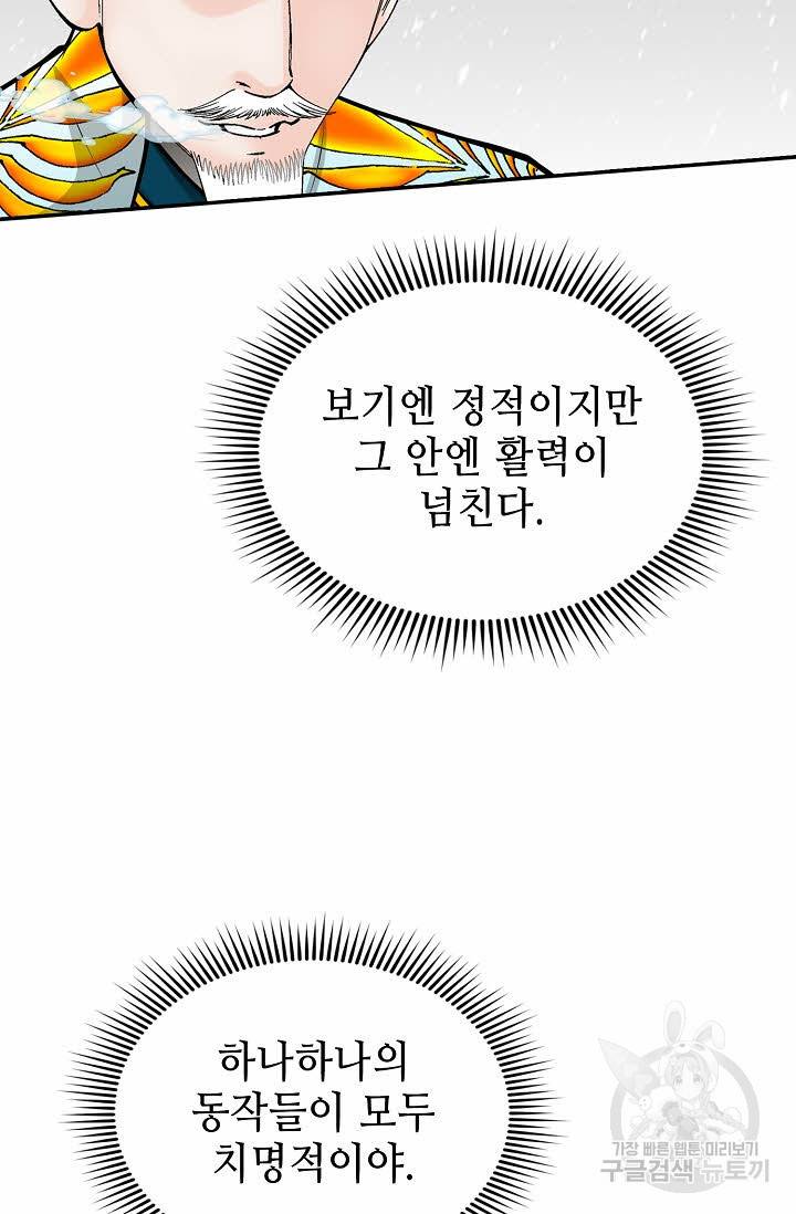 태상교주 숙수되다 95화 89