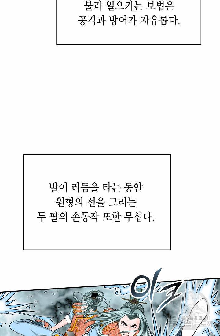 태상교주 숙수되다 95화 92