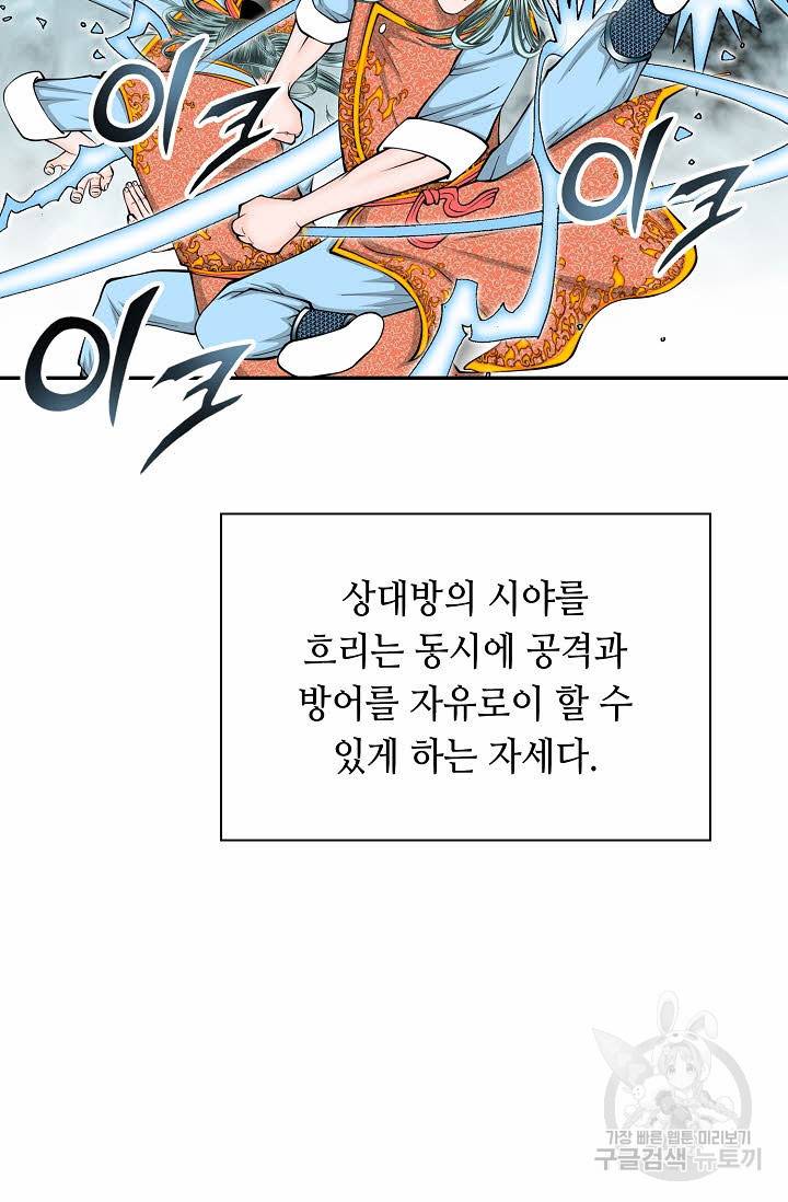태상교주 숙수되다 95화 93