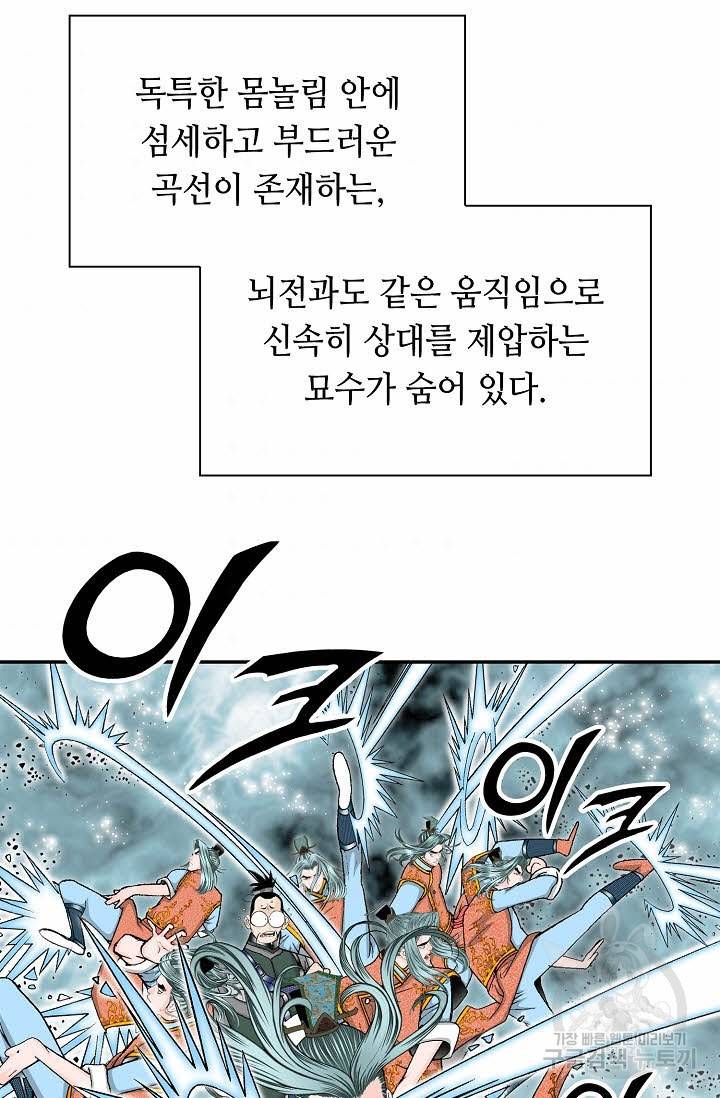 태상교주 숙수되다 95화 94