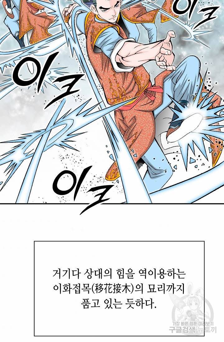 태상교주 숙수되다 95화 95