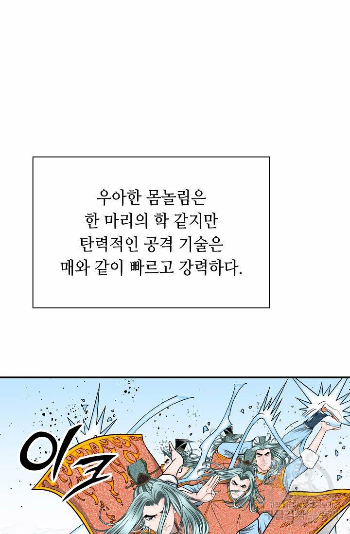 태상교주 숙수되다 95화 96
