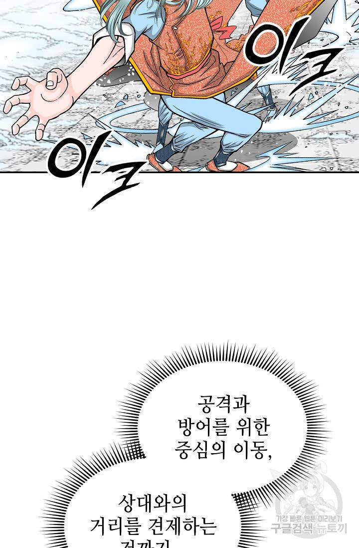 태상교주 숙수되다 95화 97
