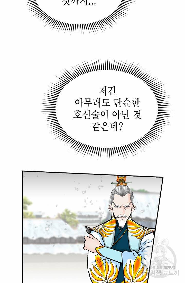 태상교주 숙수되다 95화 98