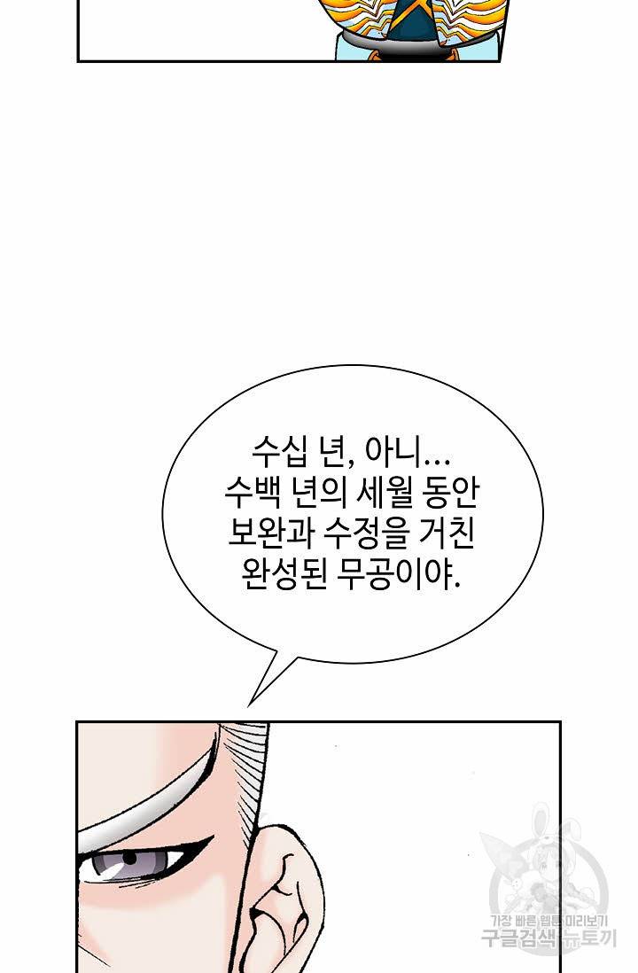 태상교주 숙수되다 95화 99
