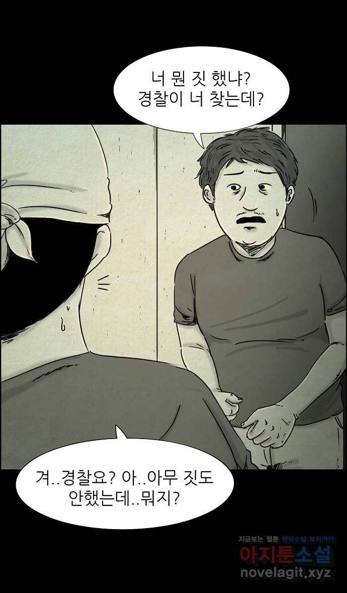 악몽의 형상 17화 2