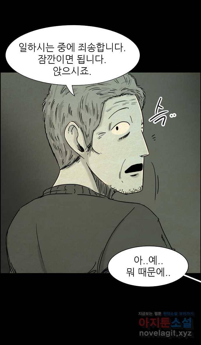 악몽의 형상 17화 3