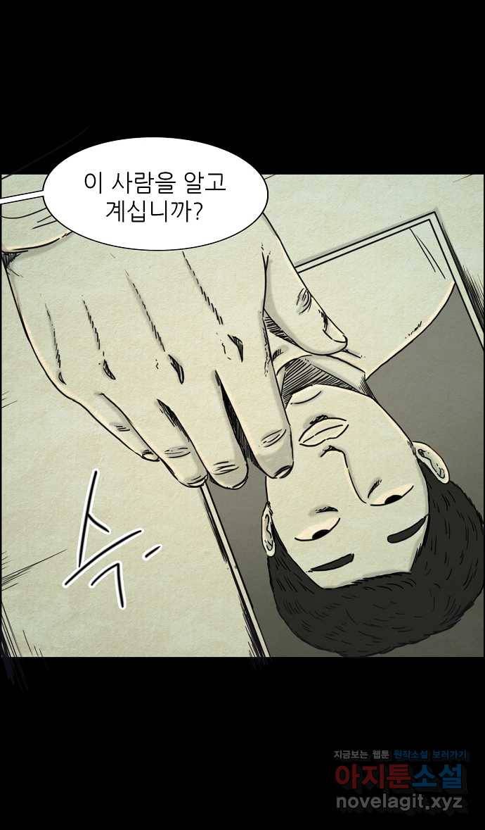악몽의 형상 17화 4