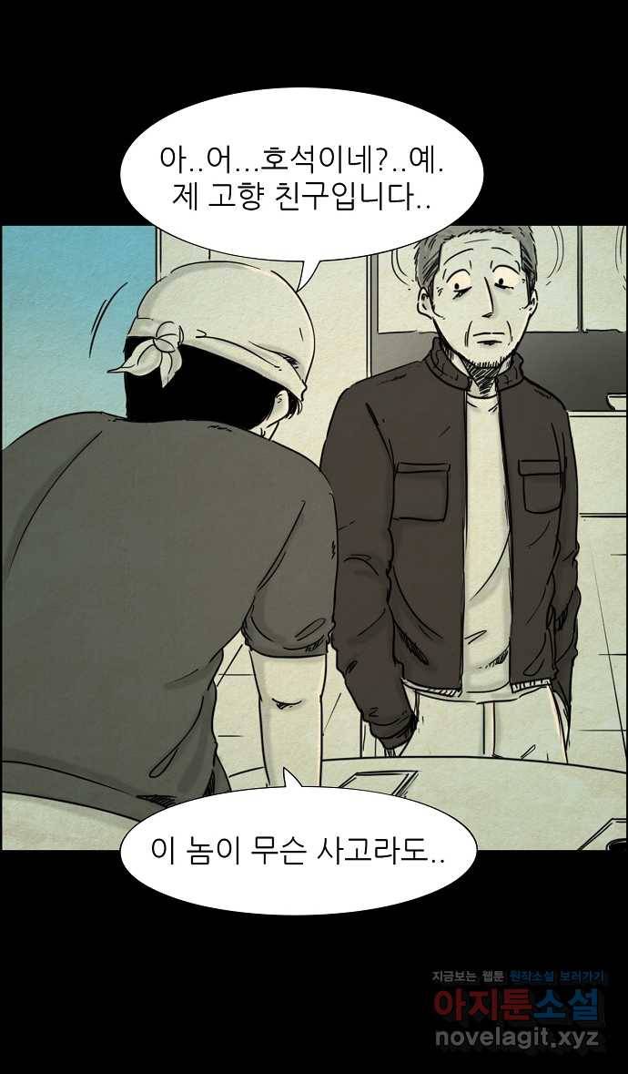악몽의 형상 17화 5