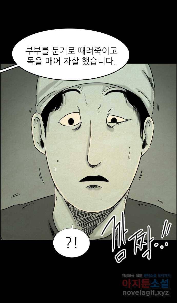 악몽의 형상 17화 6