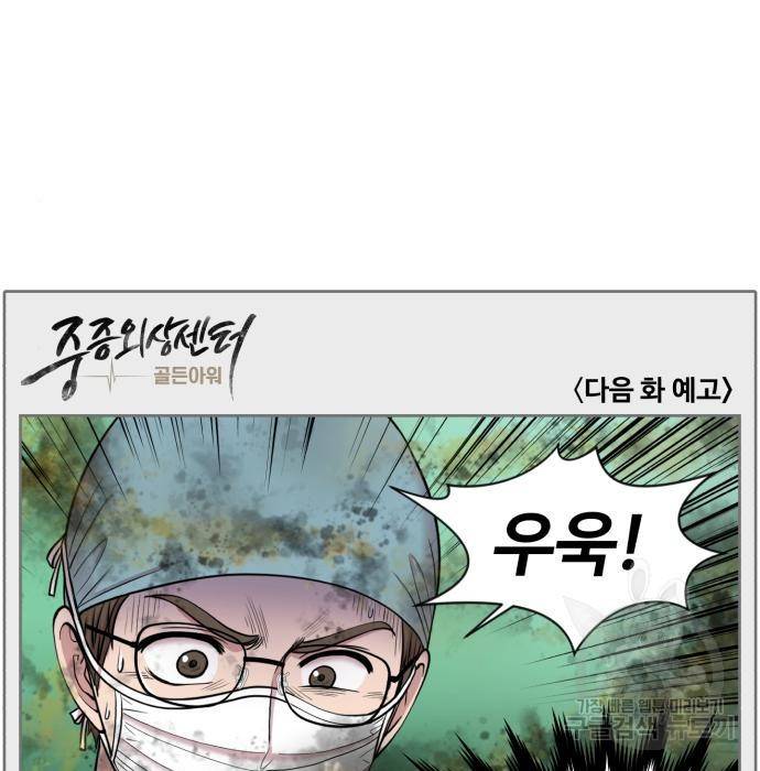 중증외상센터 : 골든 아워 2부 57화(122) 107