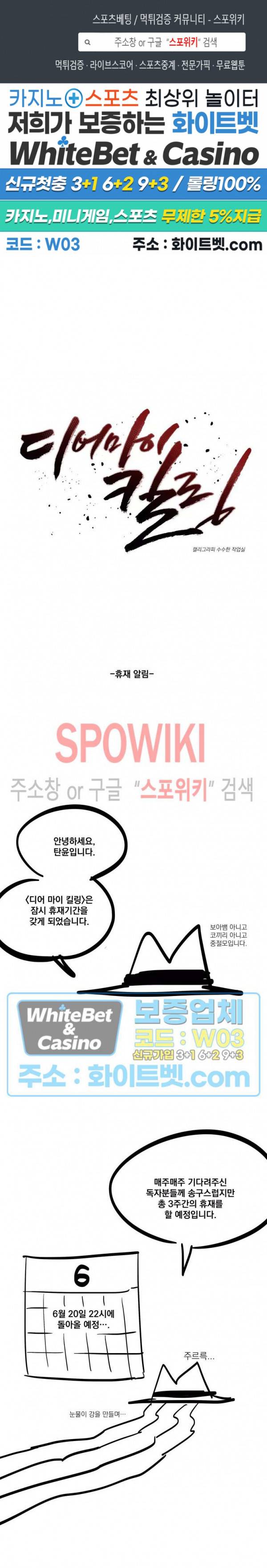 디어 마이 킬링 휴재 특별편 1