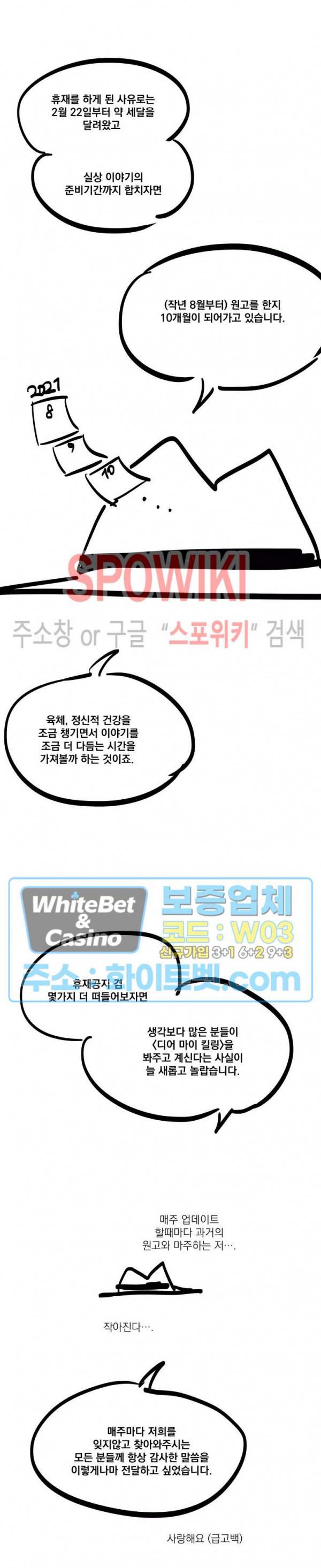 디어 마이 킬링 휴재 특별편 2