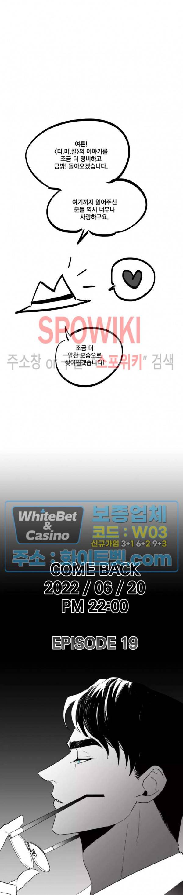디어 마이 킬링 휴재 특별편 3